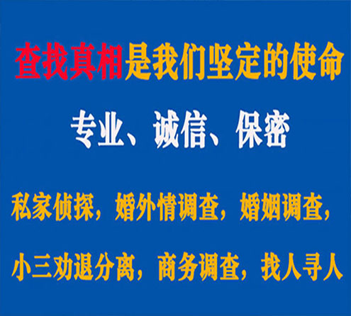 关于马村情探调查事务所